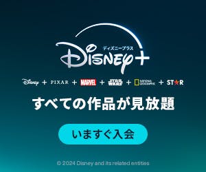 Disney+ /ディズニープラス【月額プラン】dアカウント以外