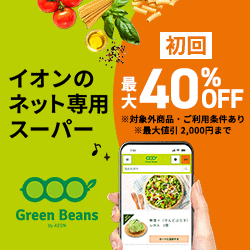 Green Beans/グリーンビーンズ