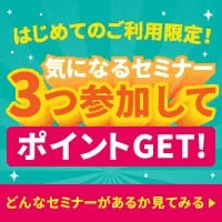まるなげセミナー