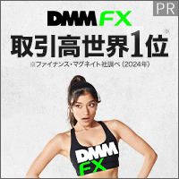 DMM FX（新規1lot取引）