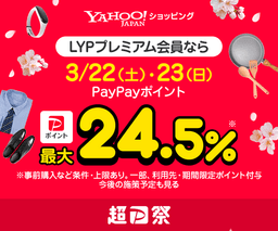 【アプリ購入OK】Yahoo!ショッピング/ヤフーショッピング