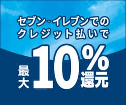 セブンカード・プラス