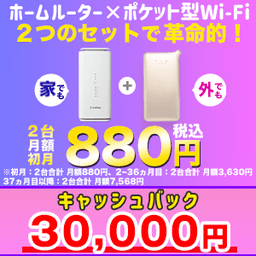 WiFi革命セット