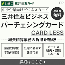 三井住友ビジネスパーチェシングカード