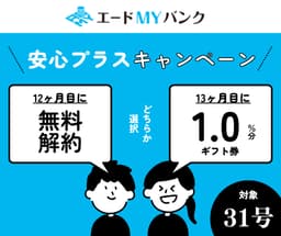 エードMYバンク【100万円以上出資完了】