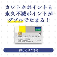 カワトクカード