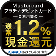 GMOあおぞらネット銀行