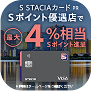 S STACIAカード