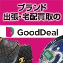 GoodDeal/グッドディール