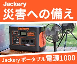 Jackery/ジャクリ