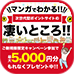 pointpay新規入会で最大5,000円プレゼントキャンペーン