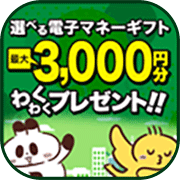 GIFT_EJOICAセレクトギフト3,000円分プレゼントキャンペーン