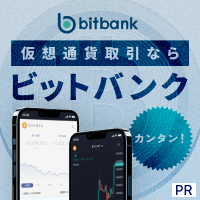 bitbank/ビットバンク