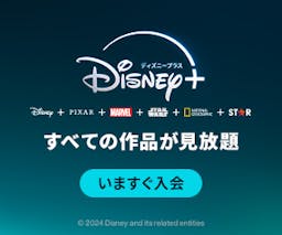 Disney+ /ディズニープラス【年額プラン】dアカウント以外