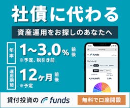 Funds/ファンズ【投資家登録】
