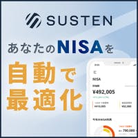 SUSTEN/サステン（NISA口座）