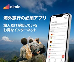 Airalo/エアーロ eSIM