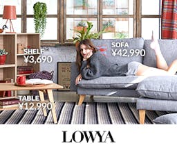 家具・インテリアのオンライン通販｜LOWYA（ロウヤ）