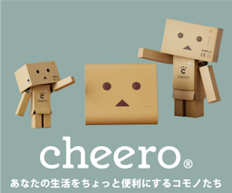 モバイルバッテリー・イヤホン・ガジェットの国内メーカー【cheero】