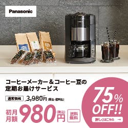 foodable/フーダブル 新品コーヒーメーカー＆選べる世界のコーヒー豆コース