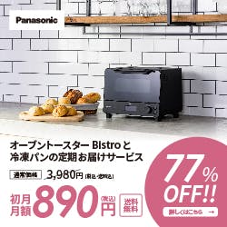 foodable/フーダブル オーブントースタービストロ＆選べる冷凍パン・生地
