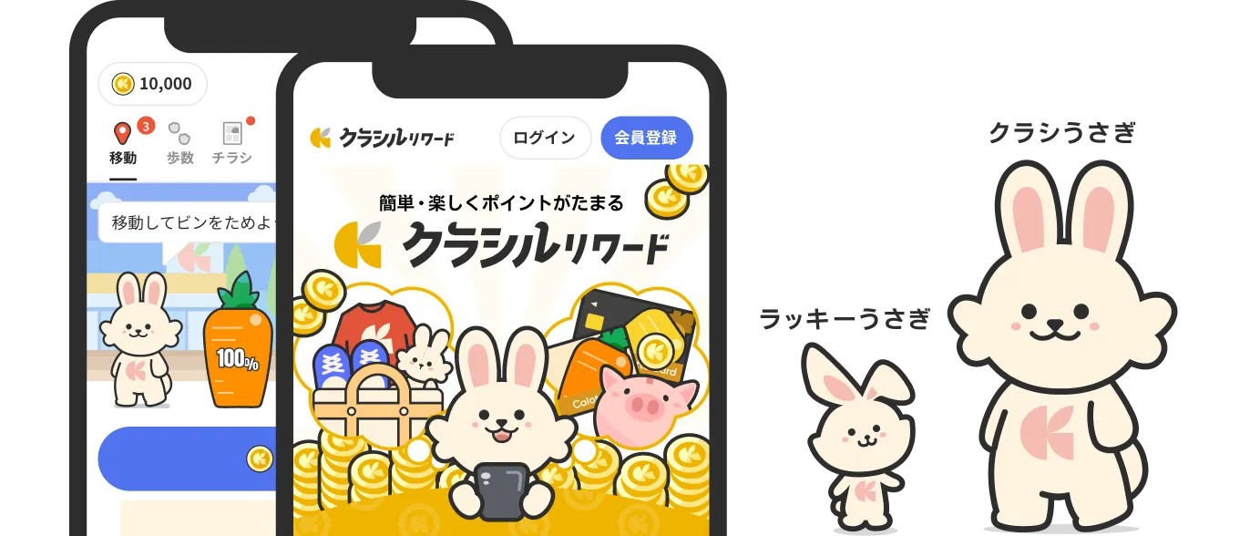 クラシルリワードとは?